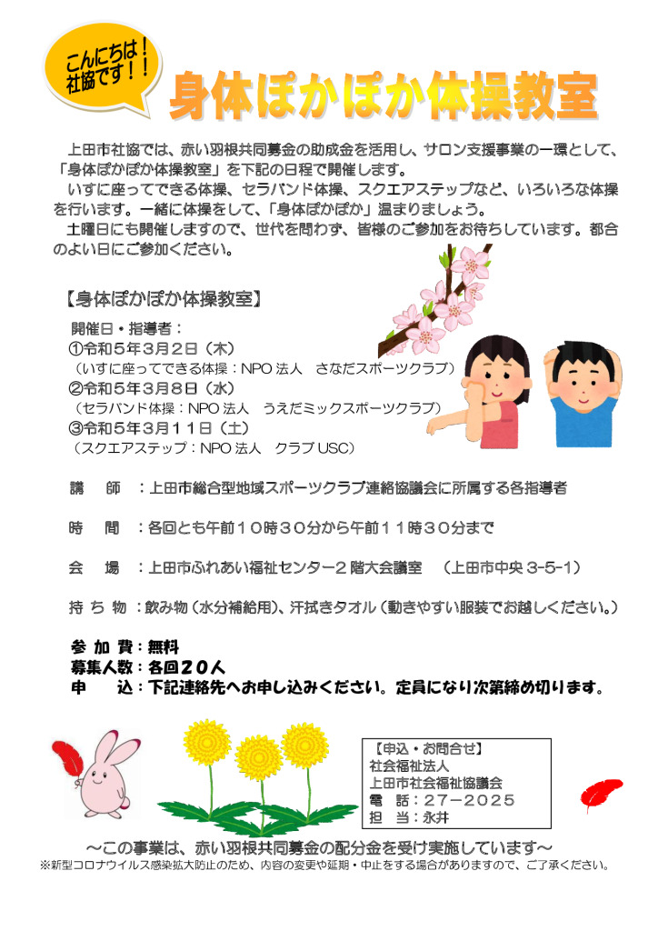 R4身体ぽかぽか体操教室　チラシのサムネイル